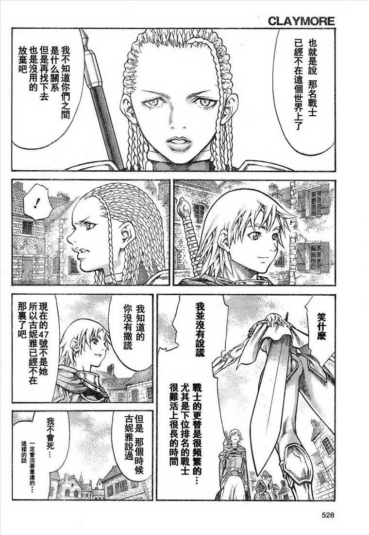 《Claymore大剑》漫画最新章节第81话免费下拉式在线观看章节第【18】张图片