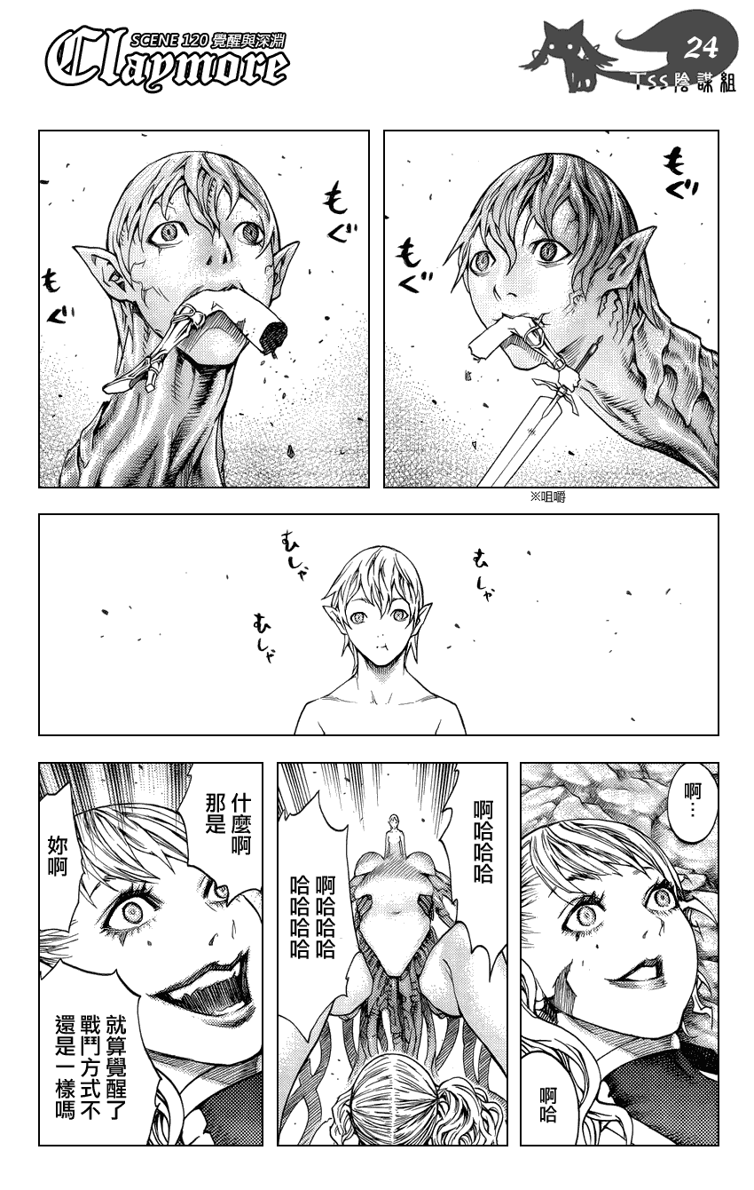 《Claymore大剑》漫画最新章节第120话免费下拉式在线观看章节第【23】张图片