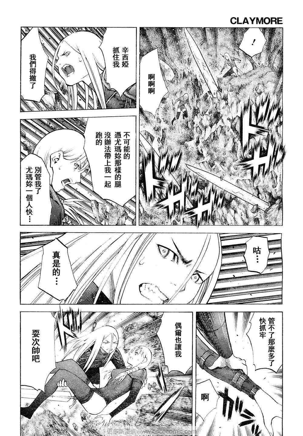 《Claymore大剑》漫画最新章节第94话免费下拉式在线观看章节第【25】张图片