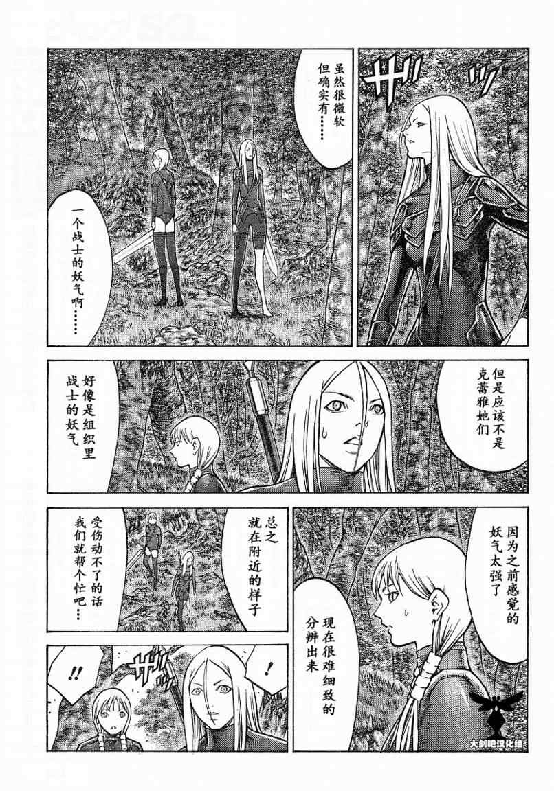 《Claymore大剑》漫画最新章节第96话免费下拉式在线观看章节第【11】张图片