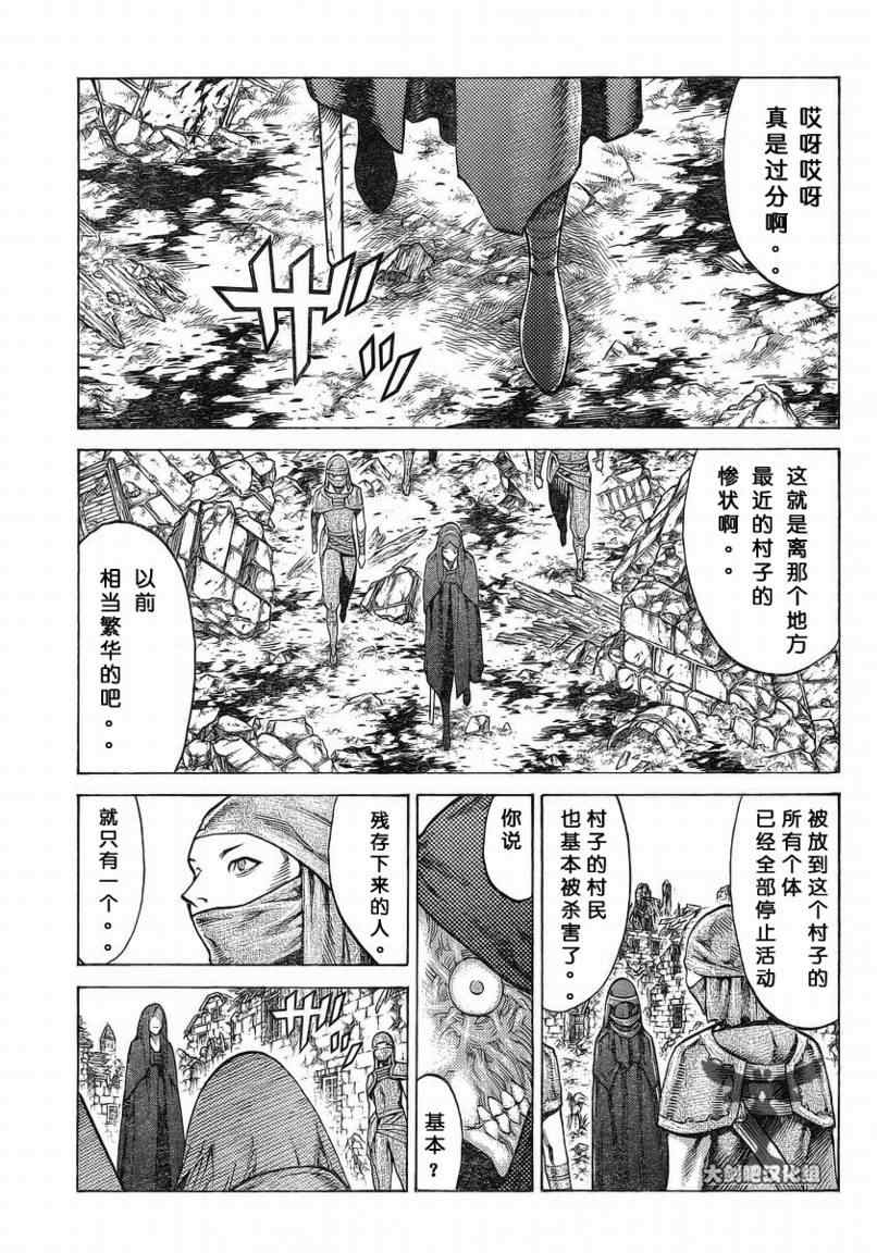 《Claymore大剑》漫画最新章节第96话免费下拉式在线观看章节第【5】张图片