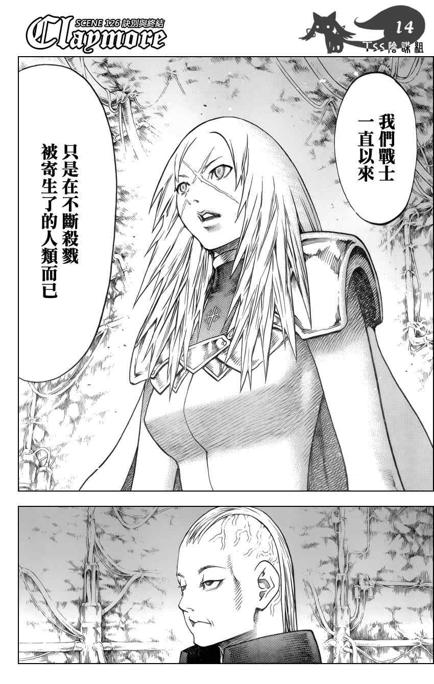 《Claymore大剑》漫画最新章节第126话免费下拉式在线观看章节第【12】张图片