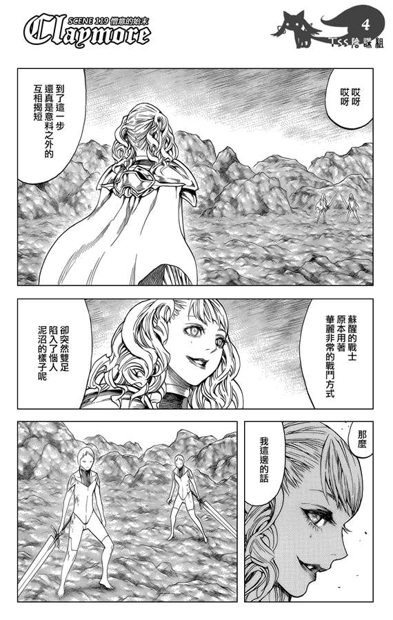 《Claymore大剑》漫画最新章节第119话免费下拉式在线观看章节第【4】张图片