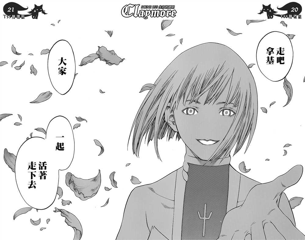 《Claymore大剑》漫画最新章节第115话免费下拉式在线观看章节第【17】张图片