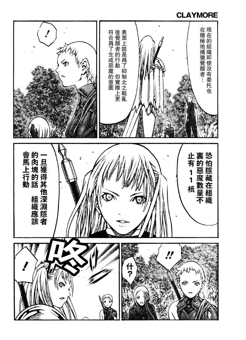 《Claymore大剑》漫画最新章节第89话免费下拉式在线观看章节第【14】张图片