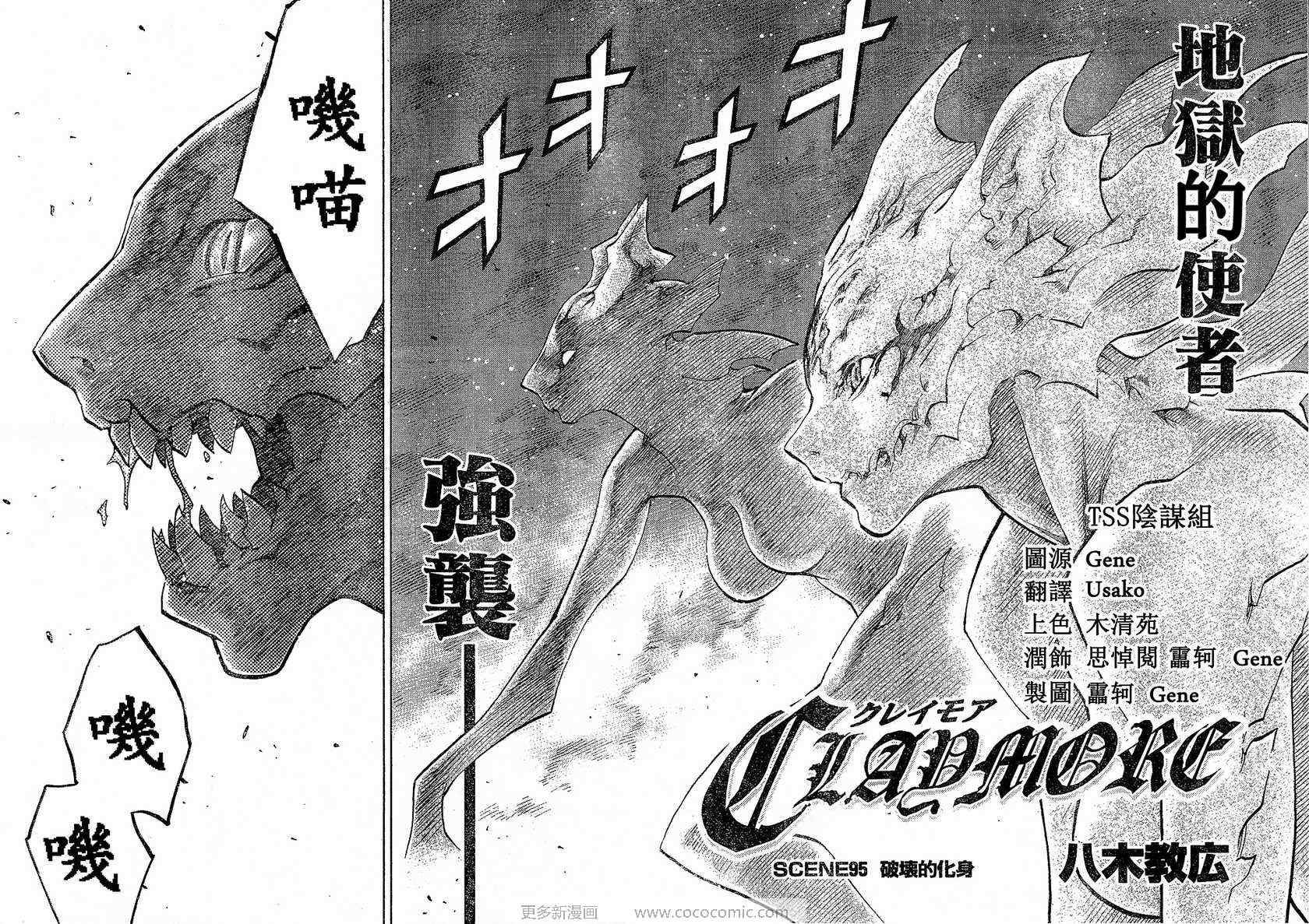 《Claymore大剑》漫画最新章节第95话免费下拉式在线观看章节第【3】张图片