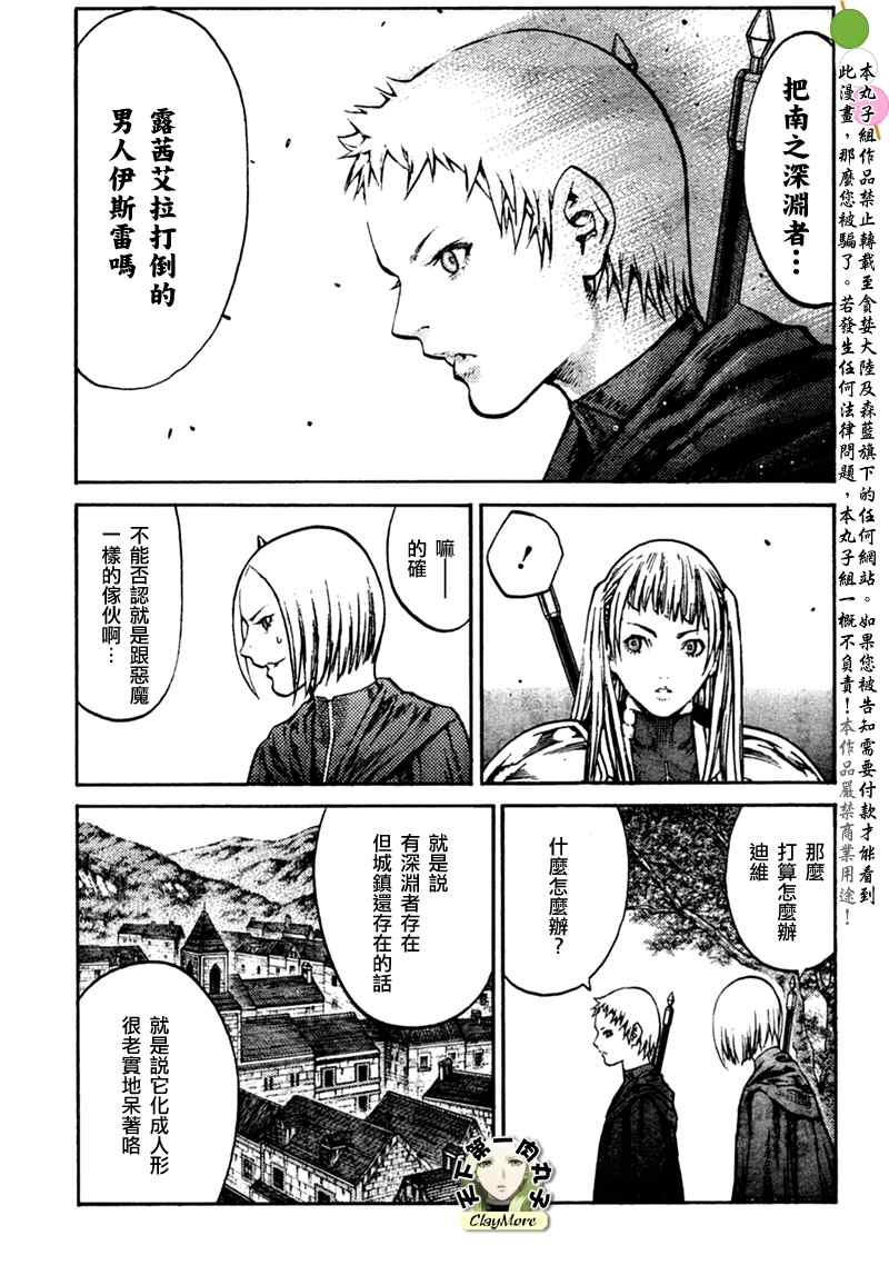 《Claymore大剑》漫画最新章节第86话免费下拉式在线观看章节第【15】张图片