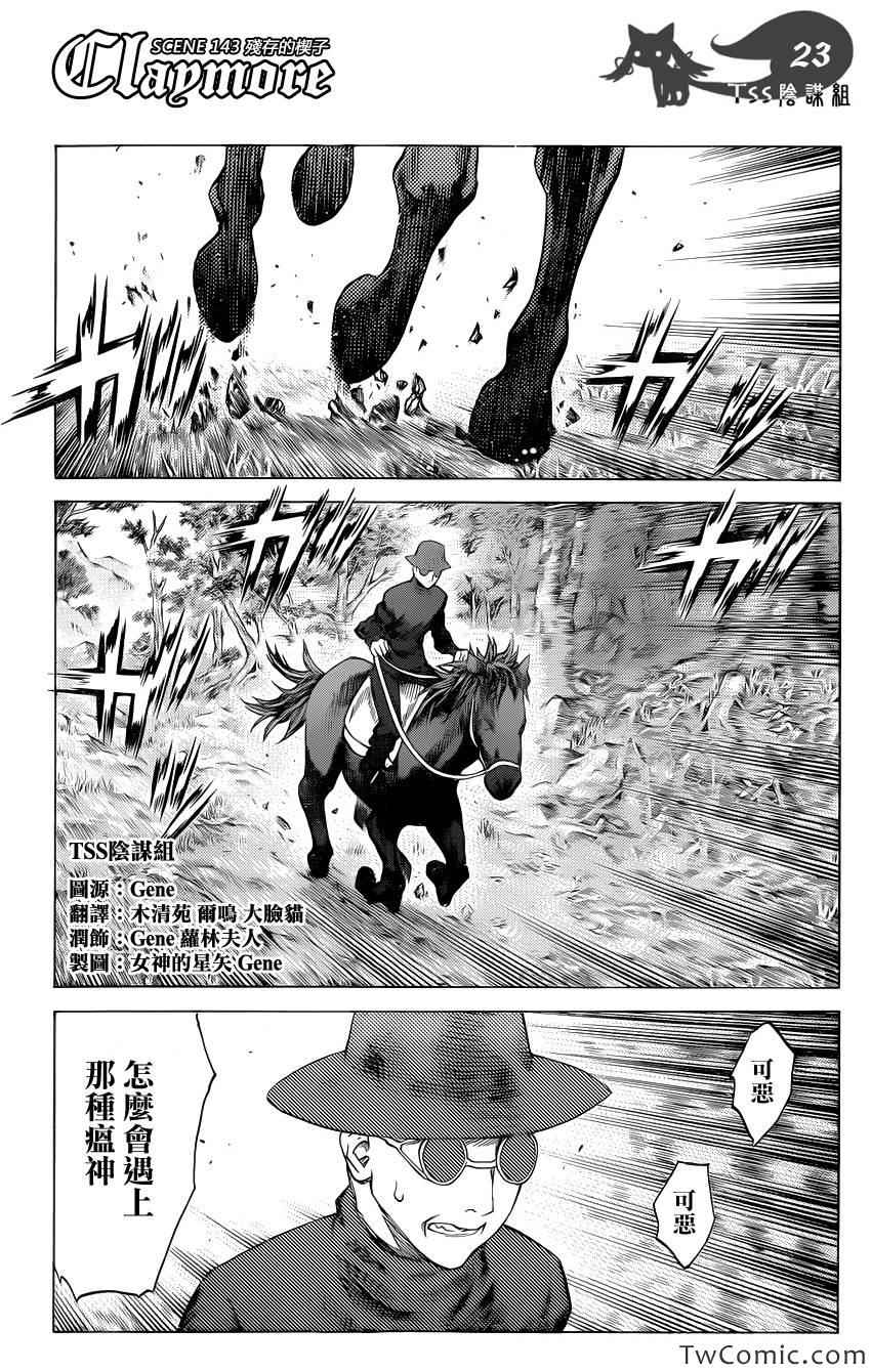 《Claymore大剑》漫画最新章节第143话免费下拉式在线观看章节第【24】张图片