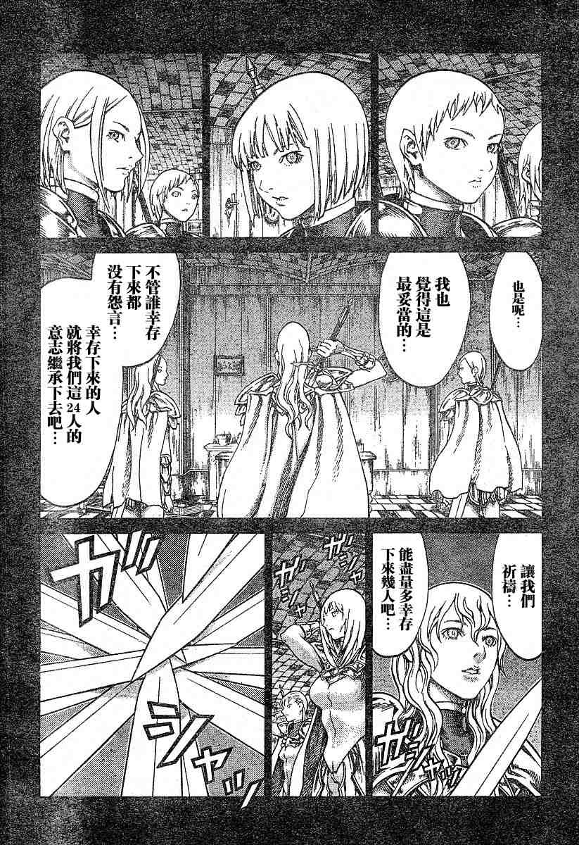 《Claymore大剑》漫画最新章节第66话免费下拉式在线观看章节第【18】张图片