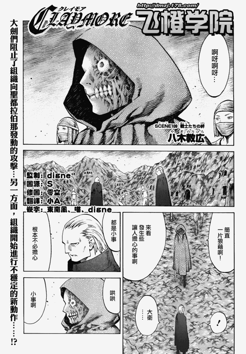 《Claymore大剑》漫画最新章节第109话免费下拉式在线观看章节第【1】张图片