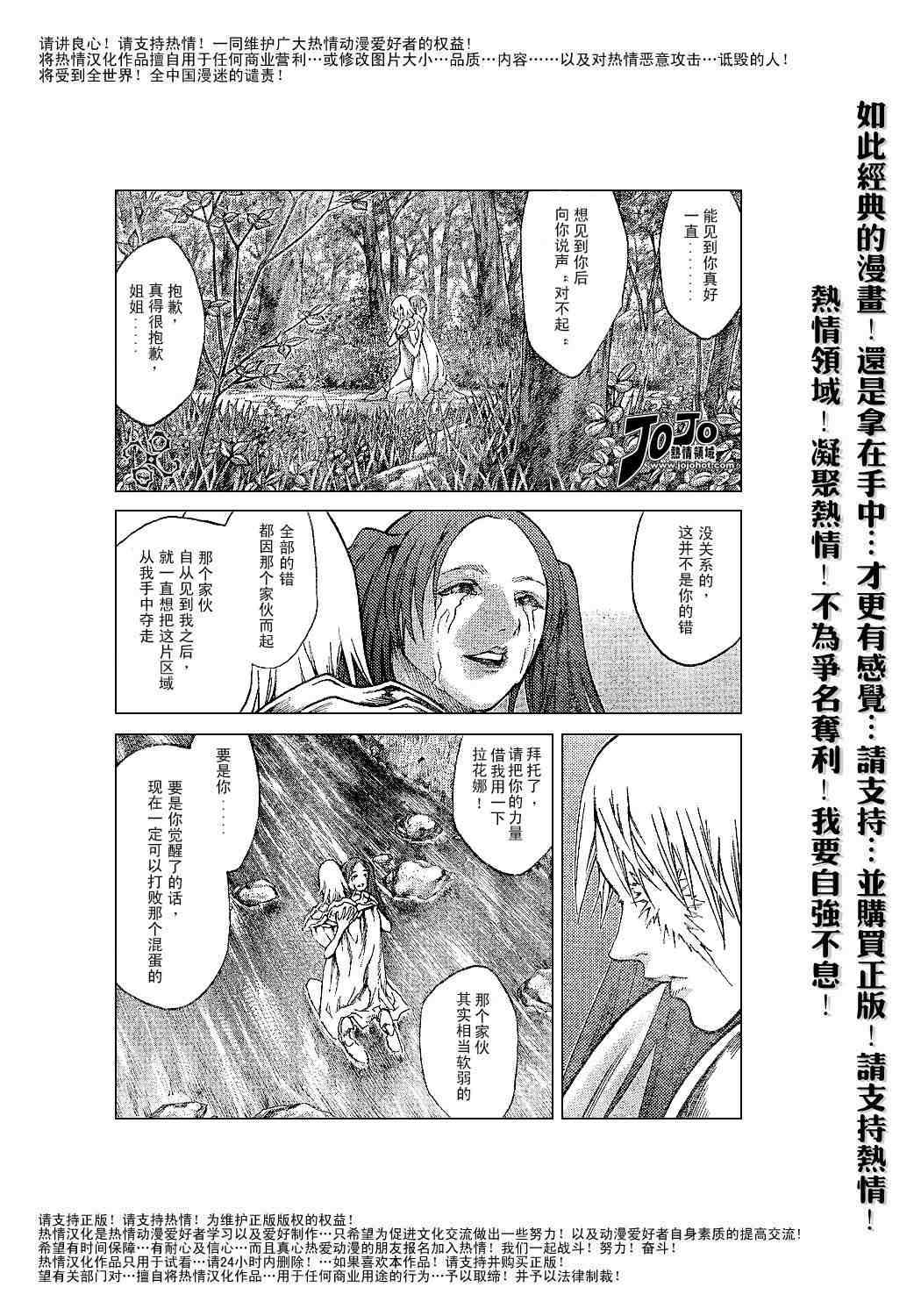 《Claymore大剑》漫画最新章节第64话免费下拉式在线观看章节第【22】张图片