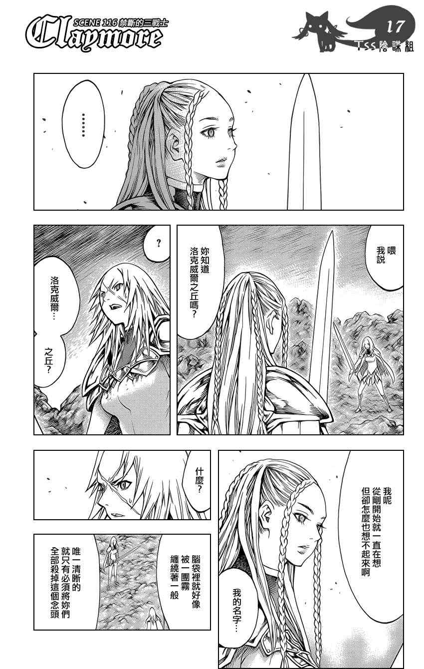 《Claymore大剑》漫画最新章节第116话免费下拉式在线观看章节第【14】张图片