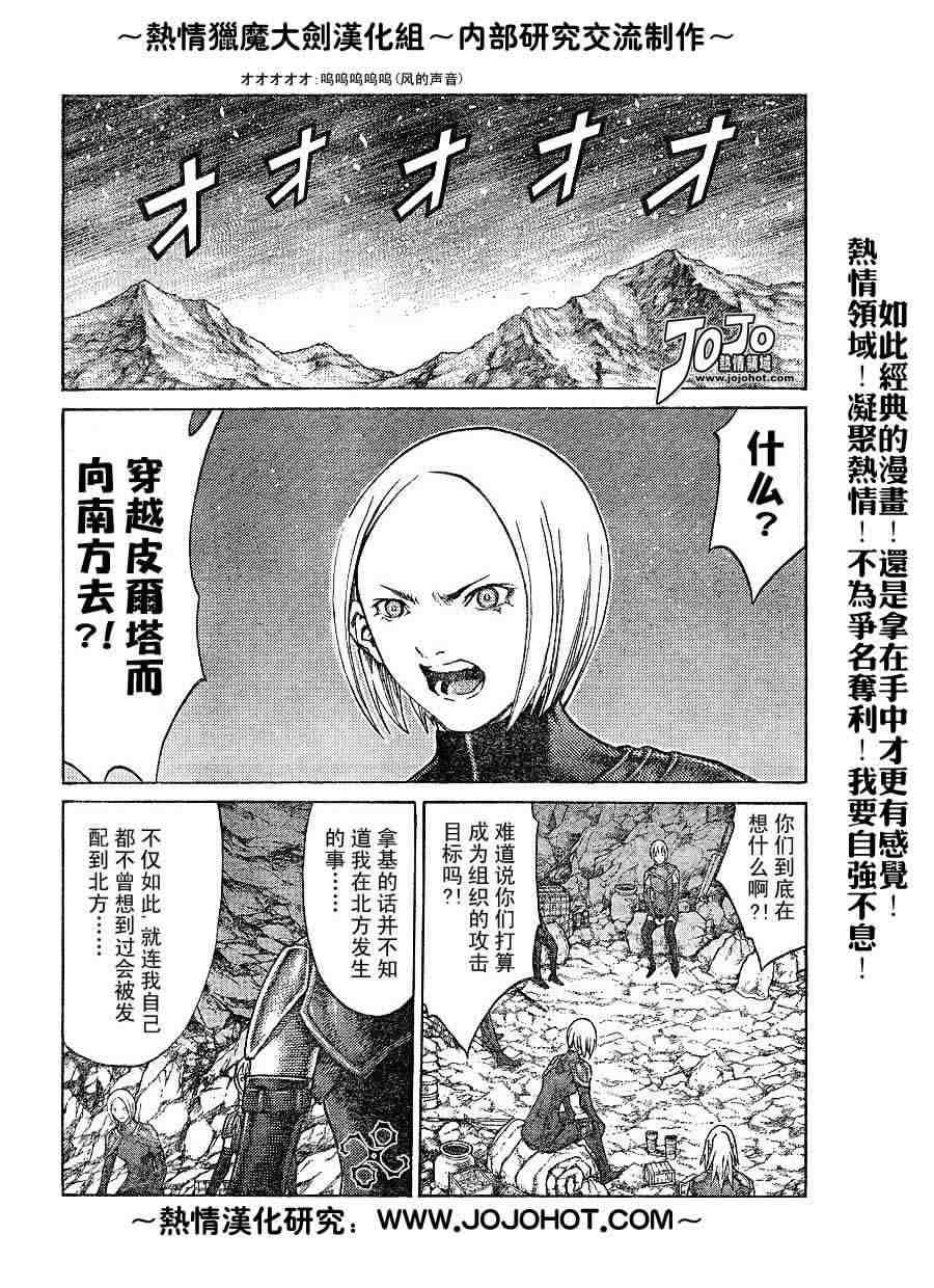 《Claymore大剑》漫画最新章节第67话免费下拉式在线观看章节第【5】张图片