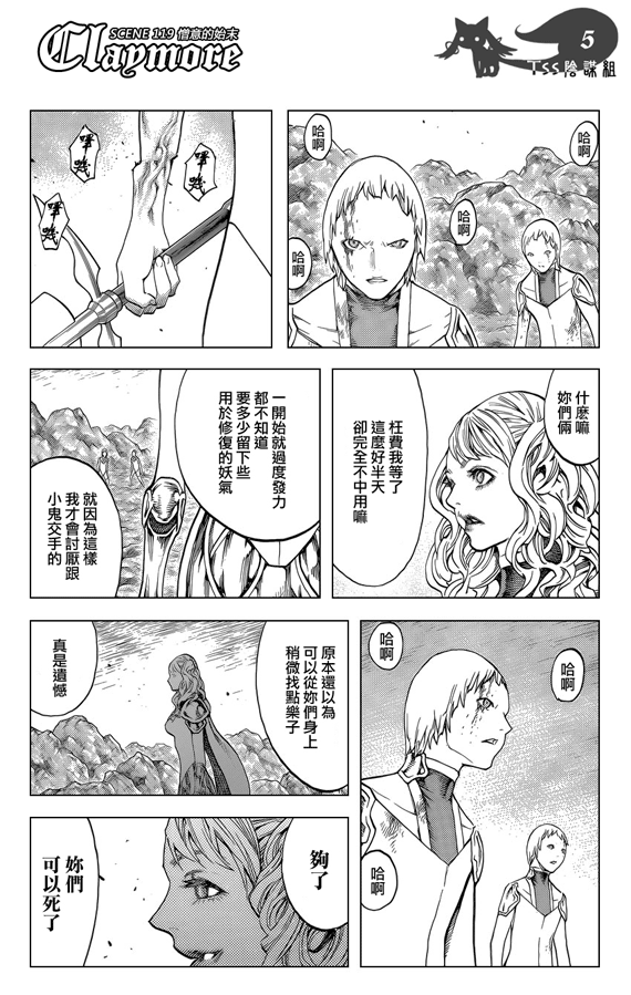 《Claymore大剑》漫画最新章节第119话免费下拉式在线观看章节第【5】张图片