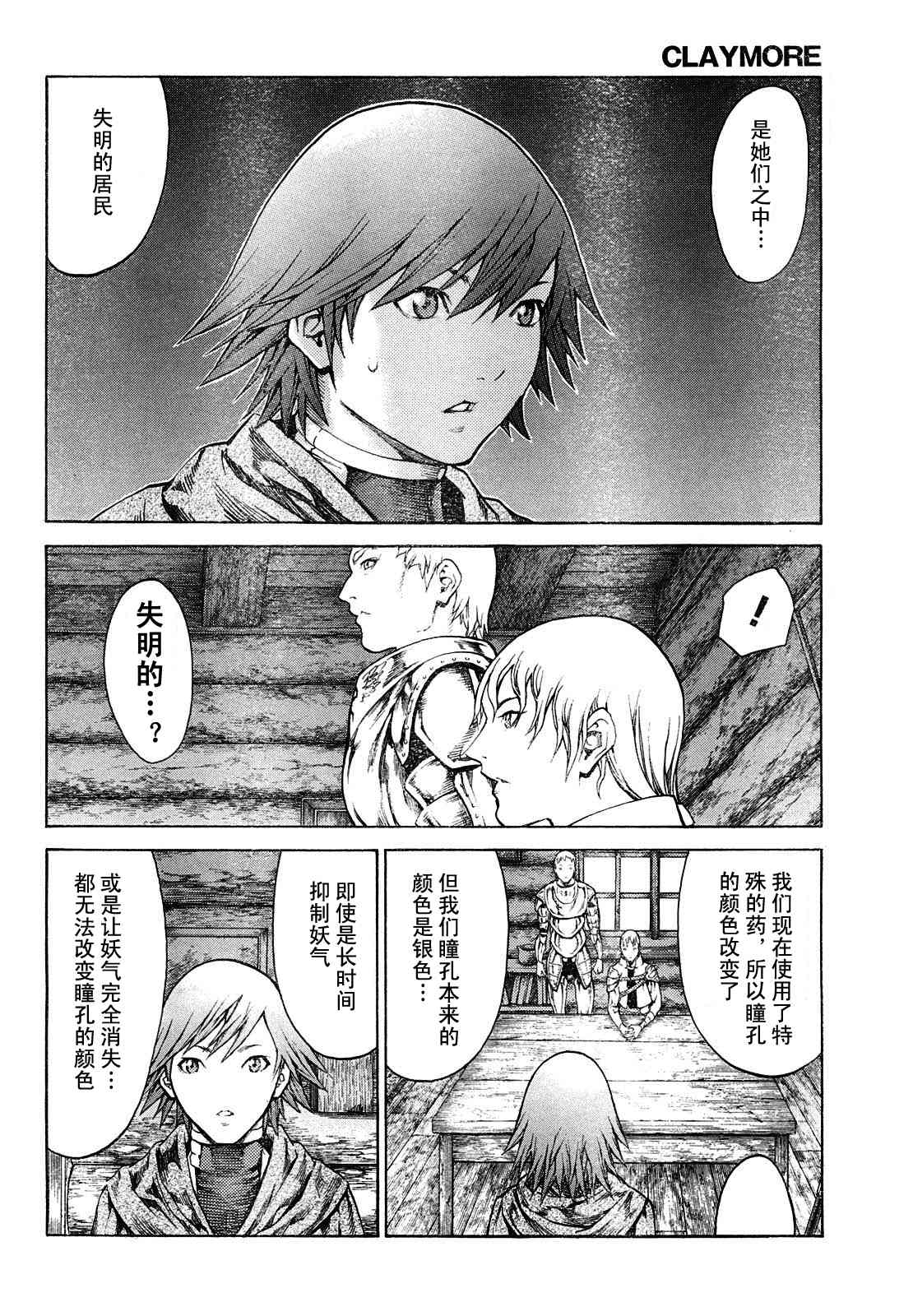 《Claymore大剑》漫画最新章节第74话免费下拉式在线观看章节第【14】张图片