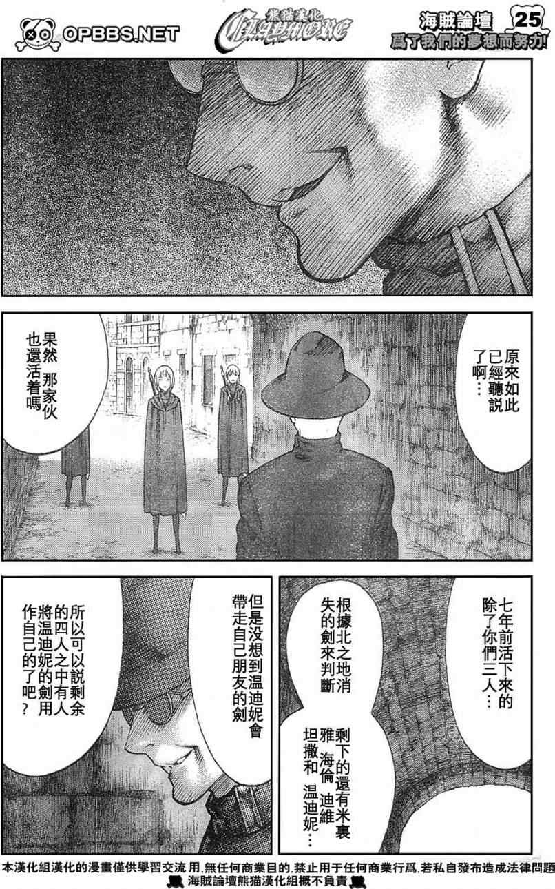 《Claymore大剑》漫画最新章节第84话免费下拉式在线观看章节第【23】张图片