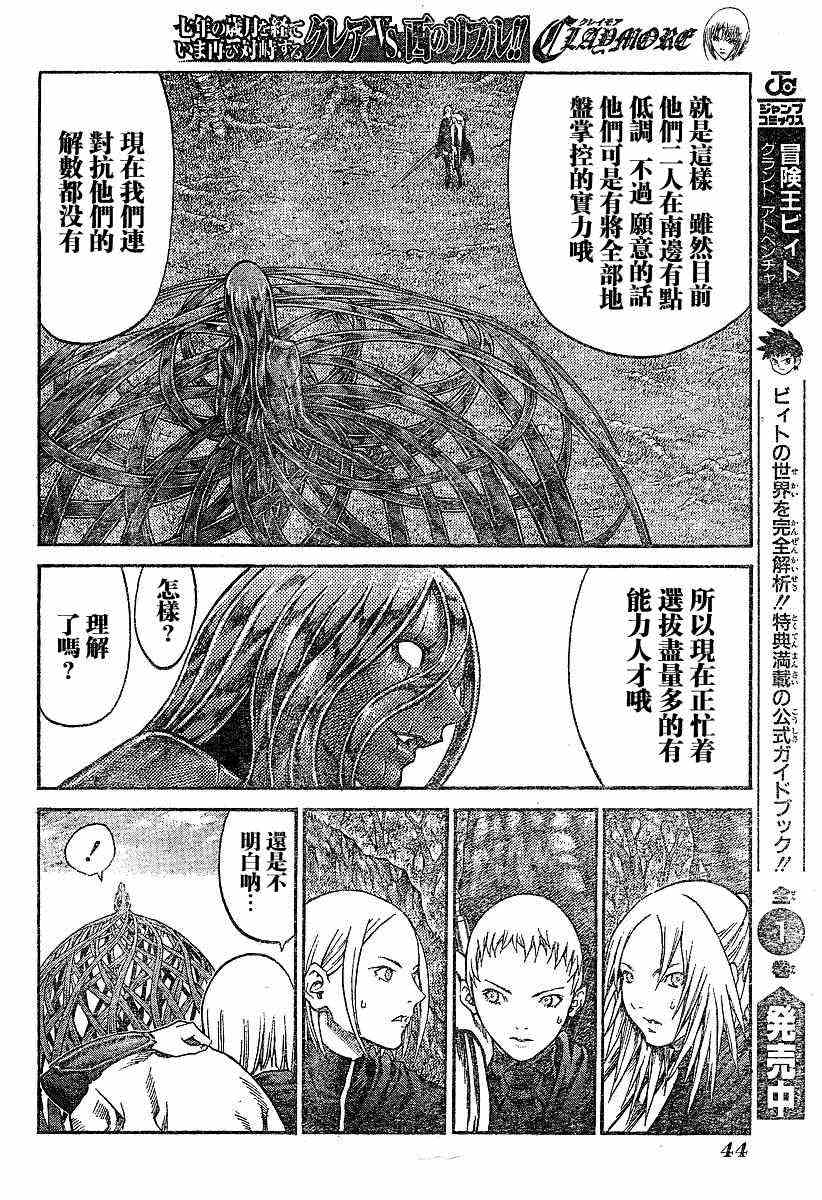 《Claymore大剑》漫画最新章节第71话免费下拉式在线观看章节第【22】张图片