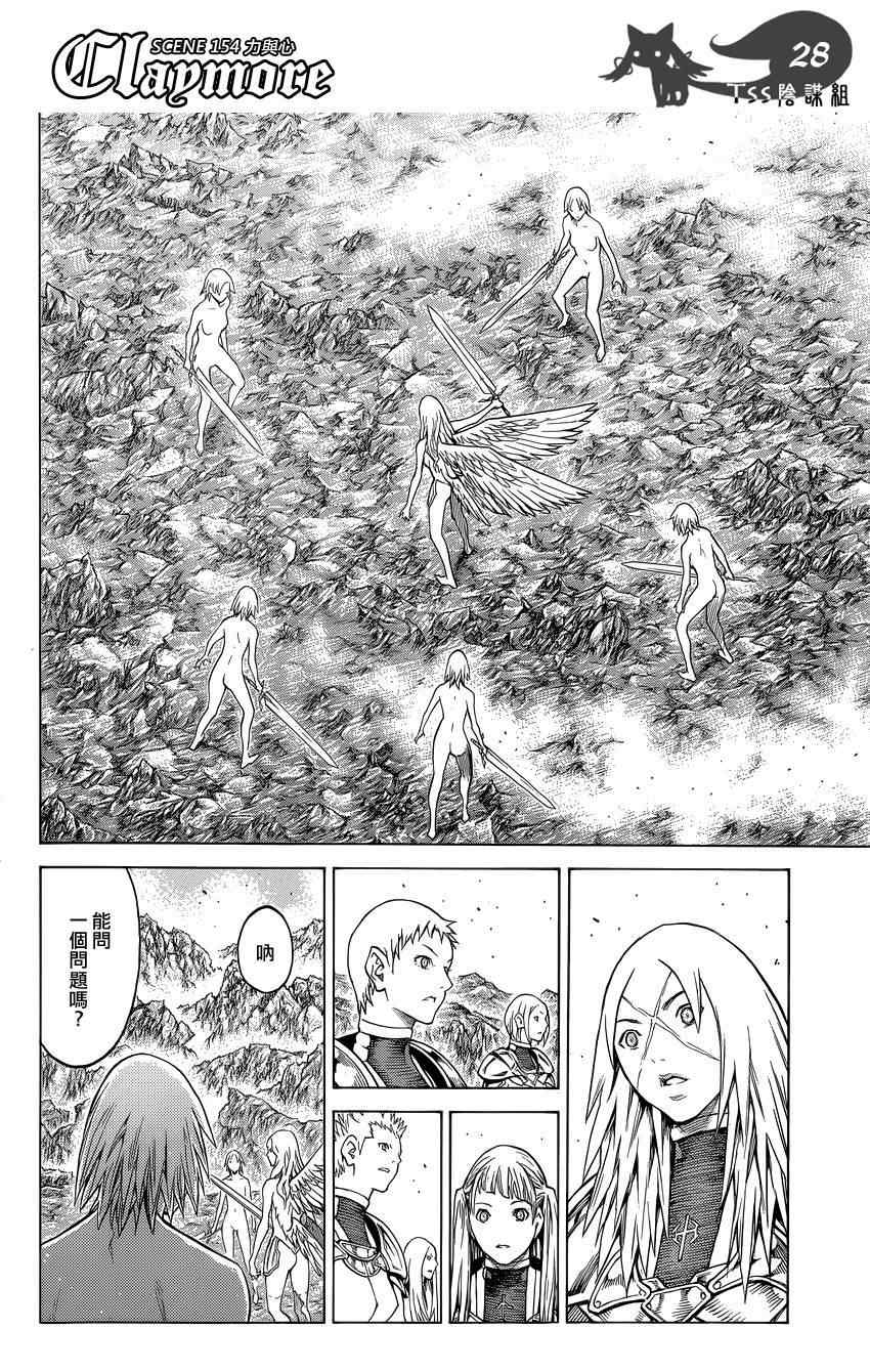 《Claymore大剑》漫画最新章节第154话免费下拉式在线观看章节第【22】张图片