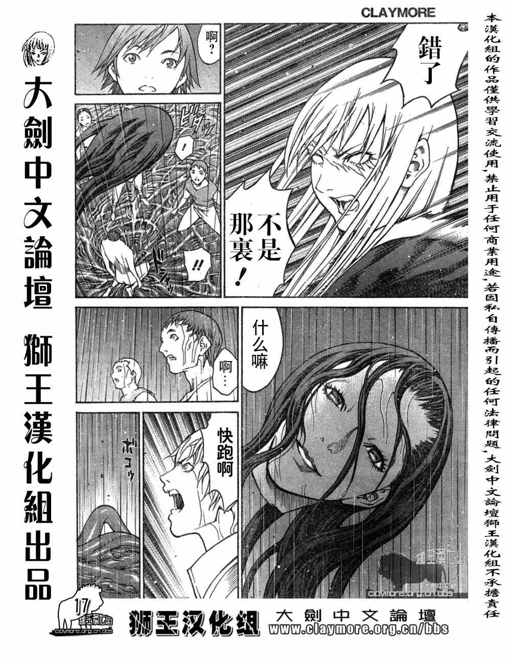 《Claymore大剑》漫画最新章节第76话免费下拉式在线观看章节第【16】张图片