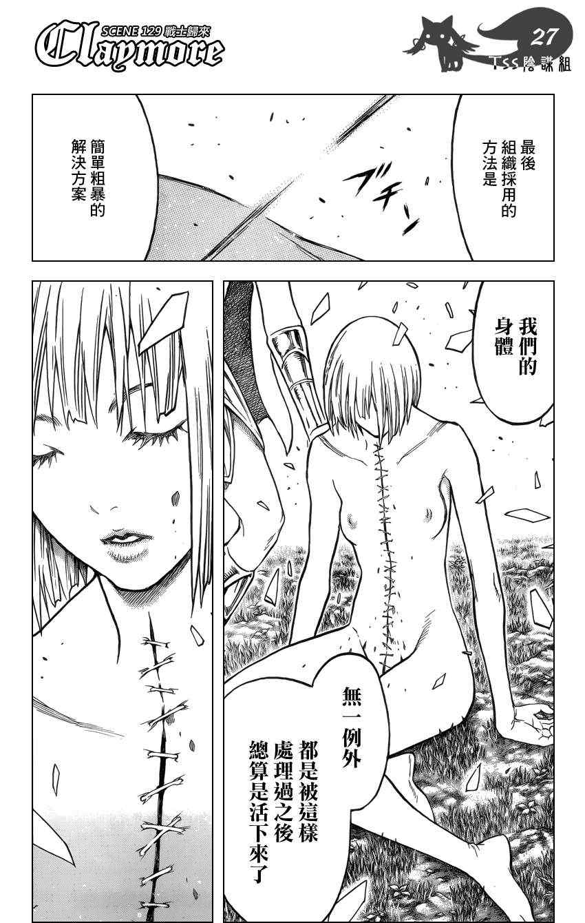 《Claymore大剑》漫画最新章节第129话免费下拉式在线观看章节第【23】张图片