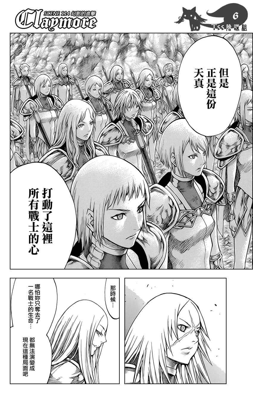 《Claymore大剑》漫画最新章节第114话免费下拉式在线观看章节第【5】张图片