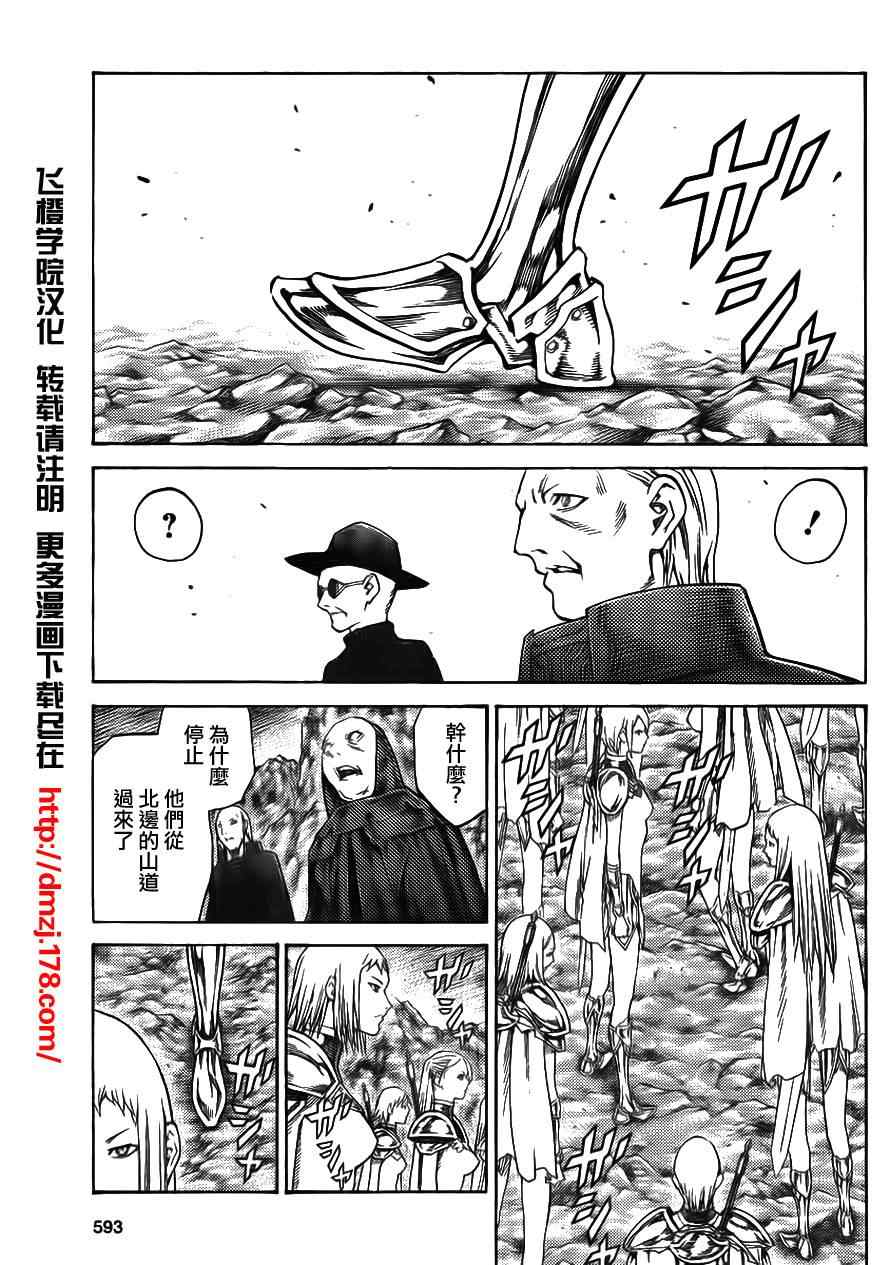 《Claymore大剑》漫画最新章节第113话免费下拉式在线观看章节第【24】张图片