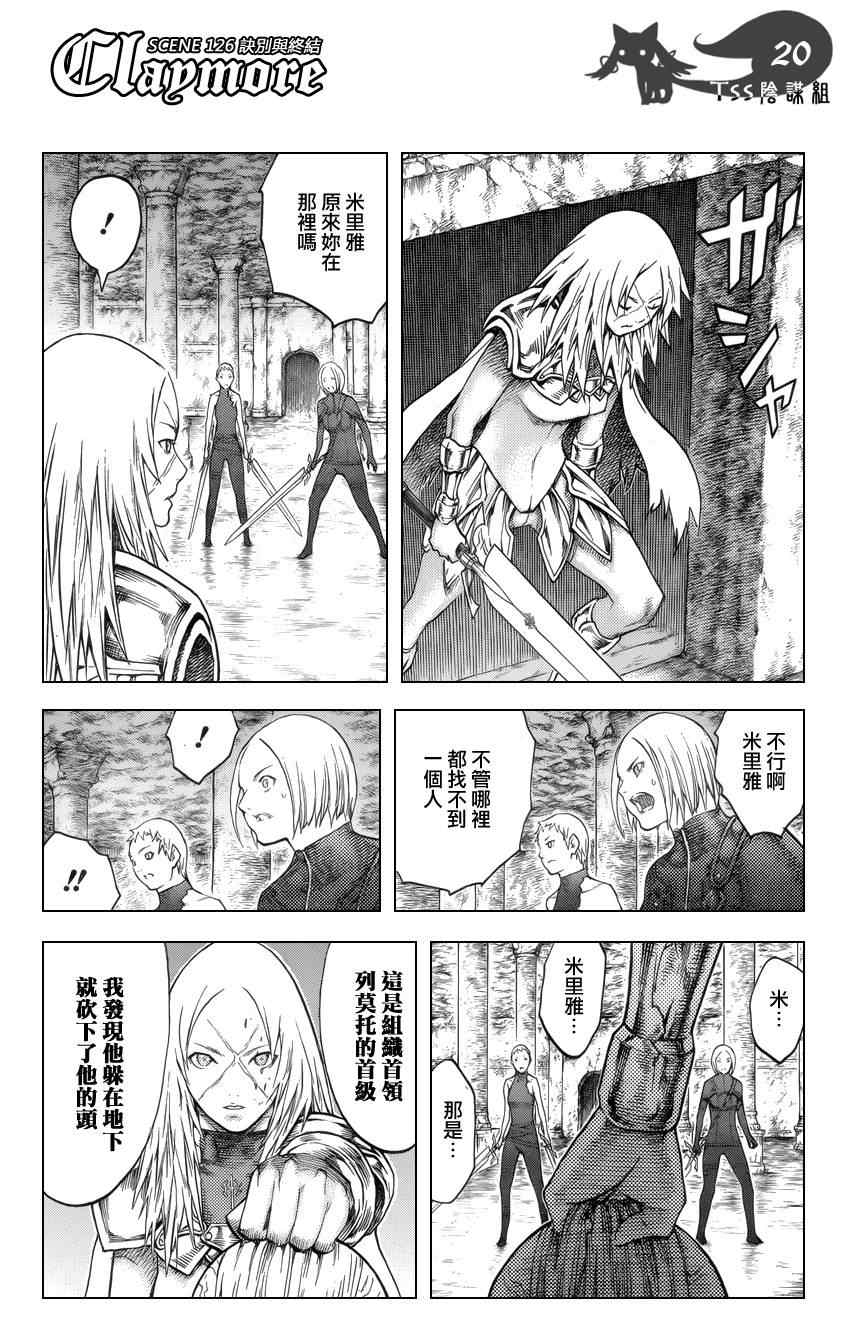 《Claymore大剑》漫画最新章节第126话免费下拉式在线观看章节第【17】张图片