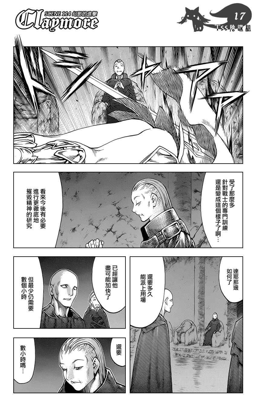 《Claymore大剑》漫画最新章节第114话免费下拉式在线观看章节第【15】张图片