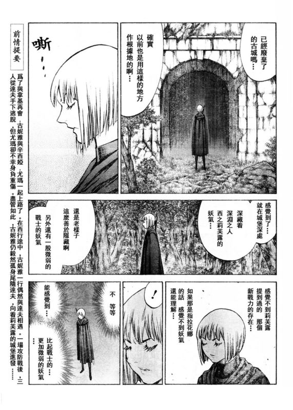 《Claymore大剑》漫画最新章节第91话免费下拉式在线观看章节第【3】张图片