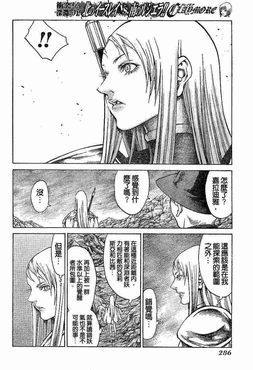 《Claymore大剑》漫画最新章节第63话免费下拉式在线观看章节第【22】张图片