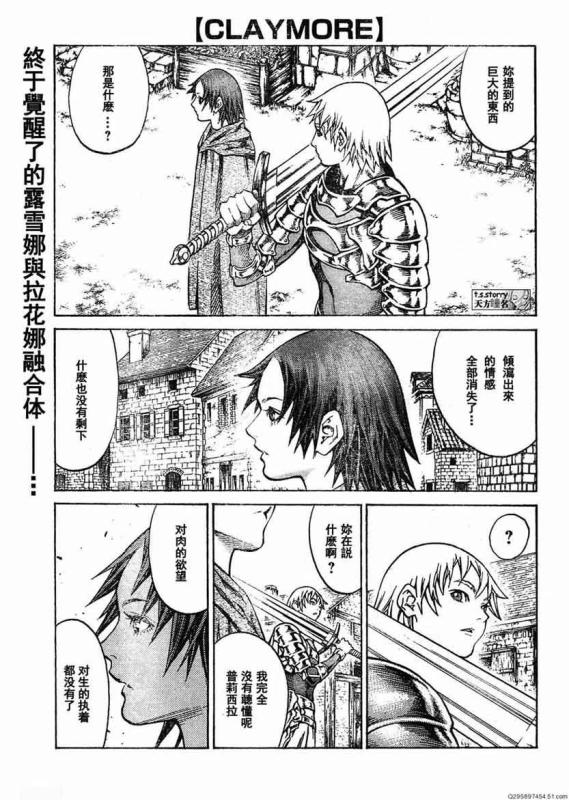 《Claymore大剑》漫画最新章节第93话免费下拉式在线观看章节第【1】张图片