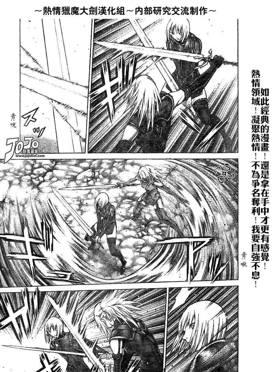 《Claymore大剑》漫画最新章节第67话免费下拉式在线观看章节第【11】张图片