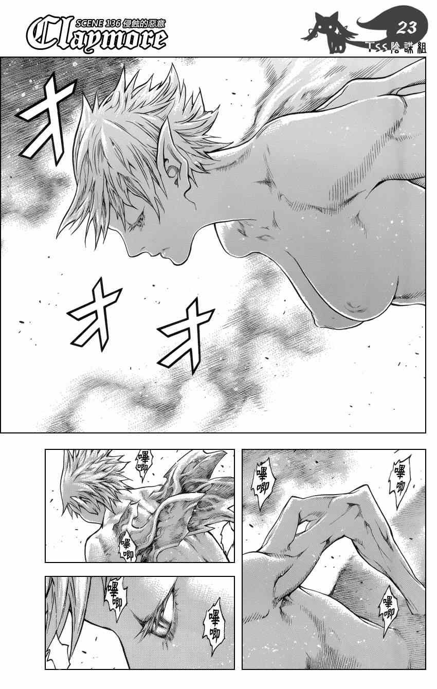 《Claymore大剑》漫画最新章节第136话免费下拉式在线观看章节第【21】张图片