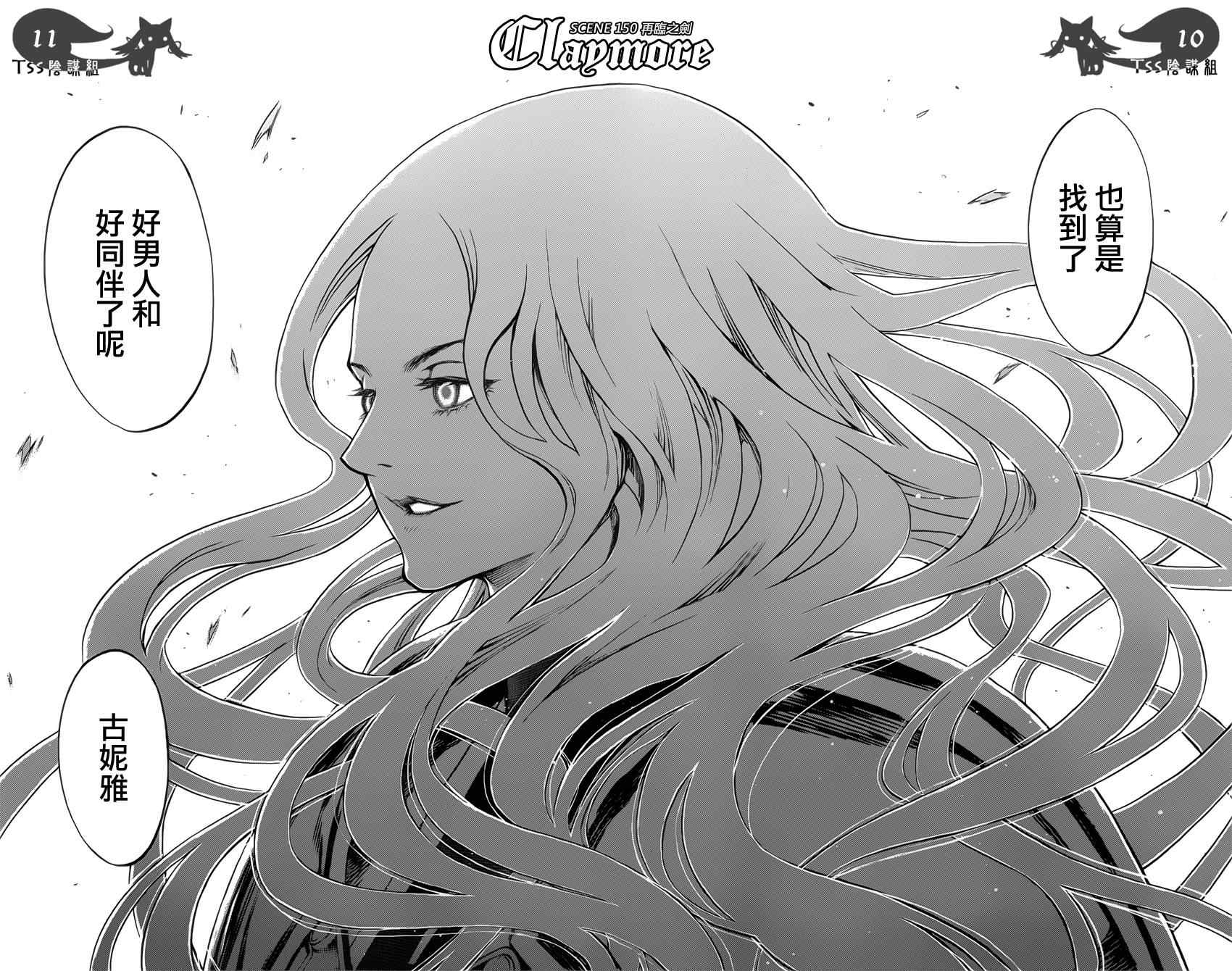 《Claymore大剑》漫画最新章节第150话免费下拉式在线观看章节第【9】张图片