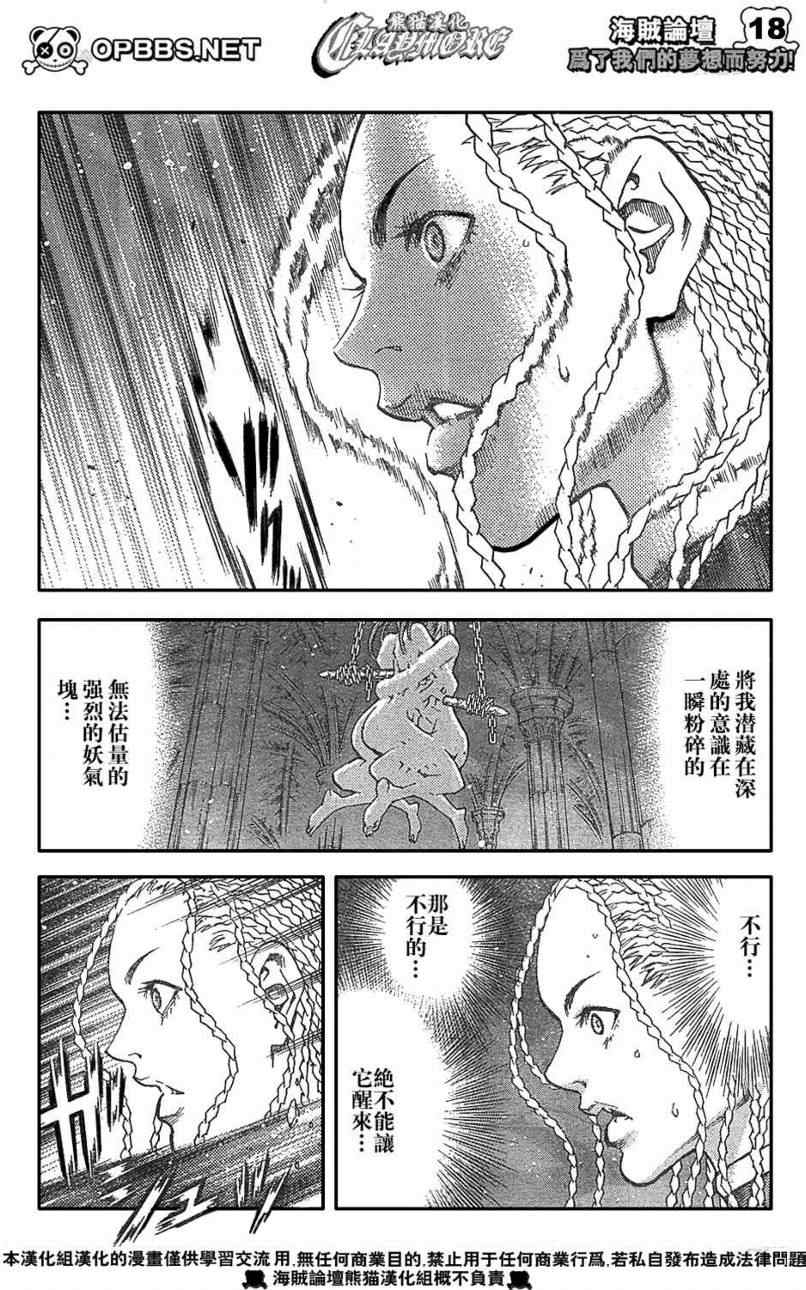 《Claymore大剑》漫画最新章节第84话免费下拉式在线观看章节第【16】张图片