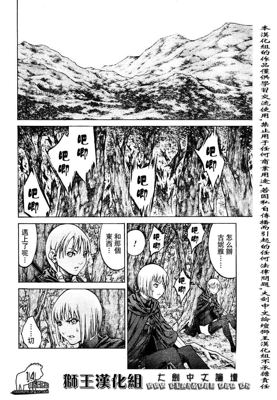 《Claymore大剑》漫画最新章节第90话免费下拉式在线观看章节第【14】张图片