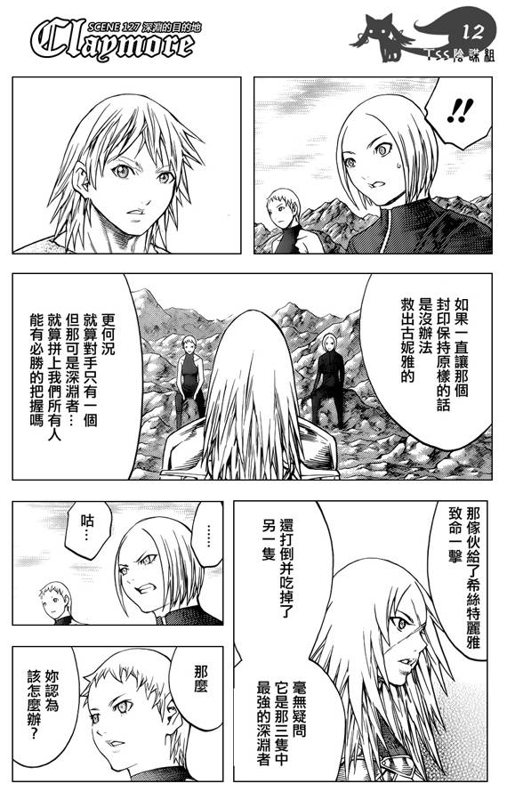 《Claymore大剑》漫画最新章节第127话免费下拉式在线观看章节第【11】张图片