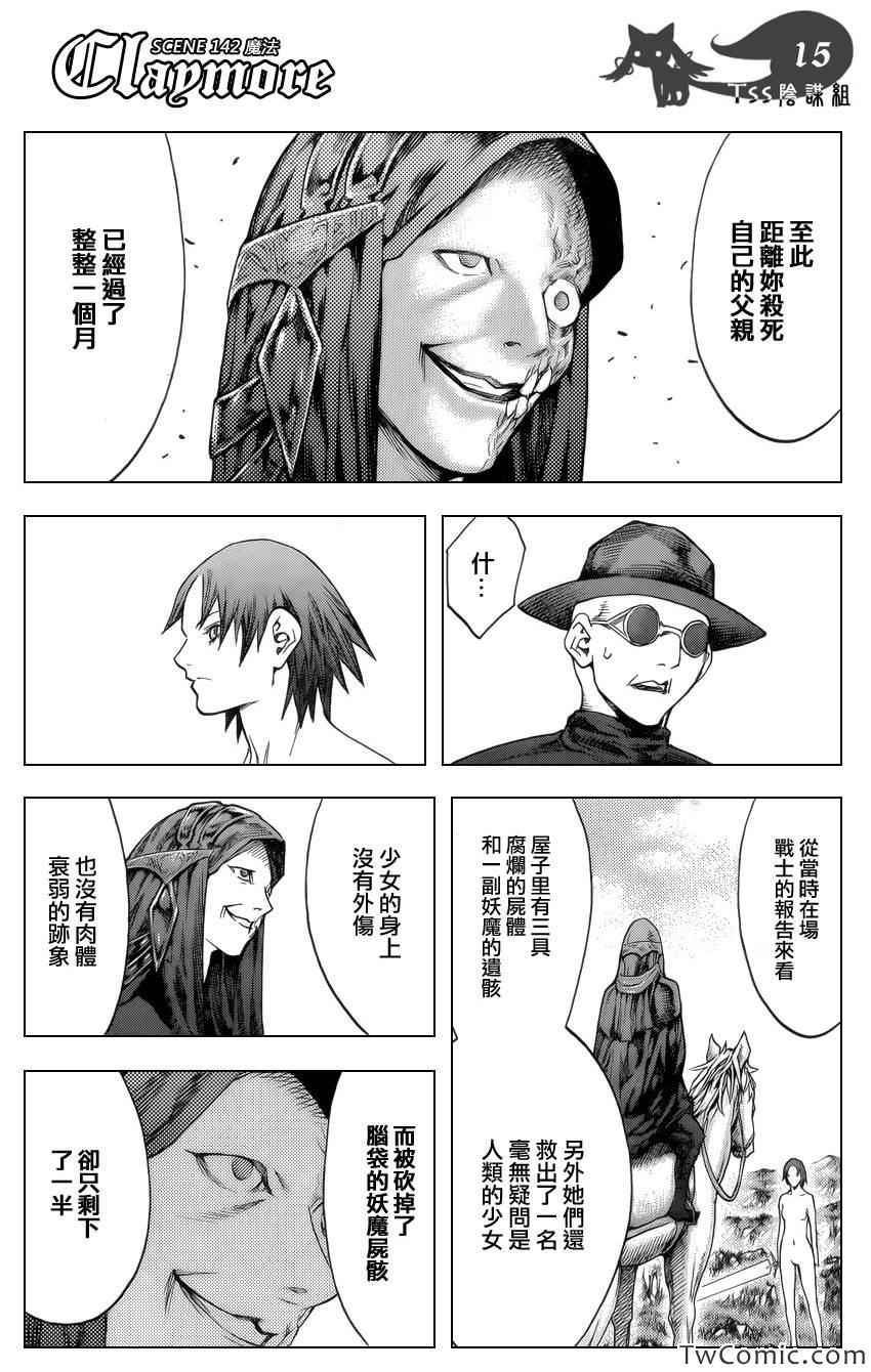 《Claymore大剑》漫画最新章节第142话免费下拉式在线观看章节第【16】张图片