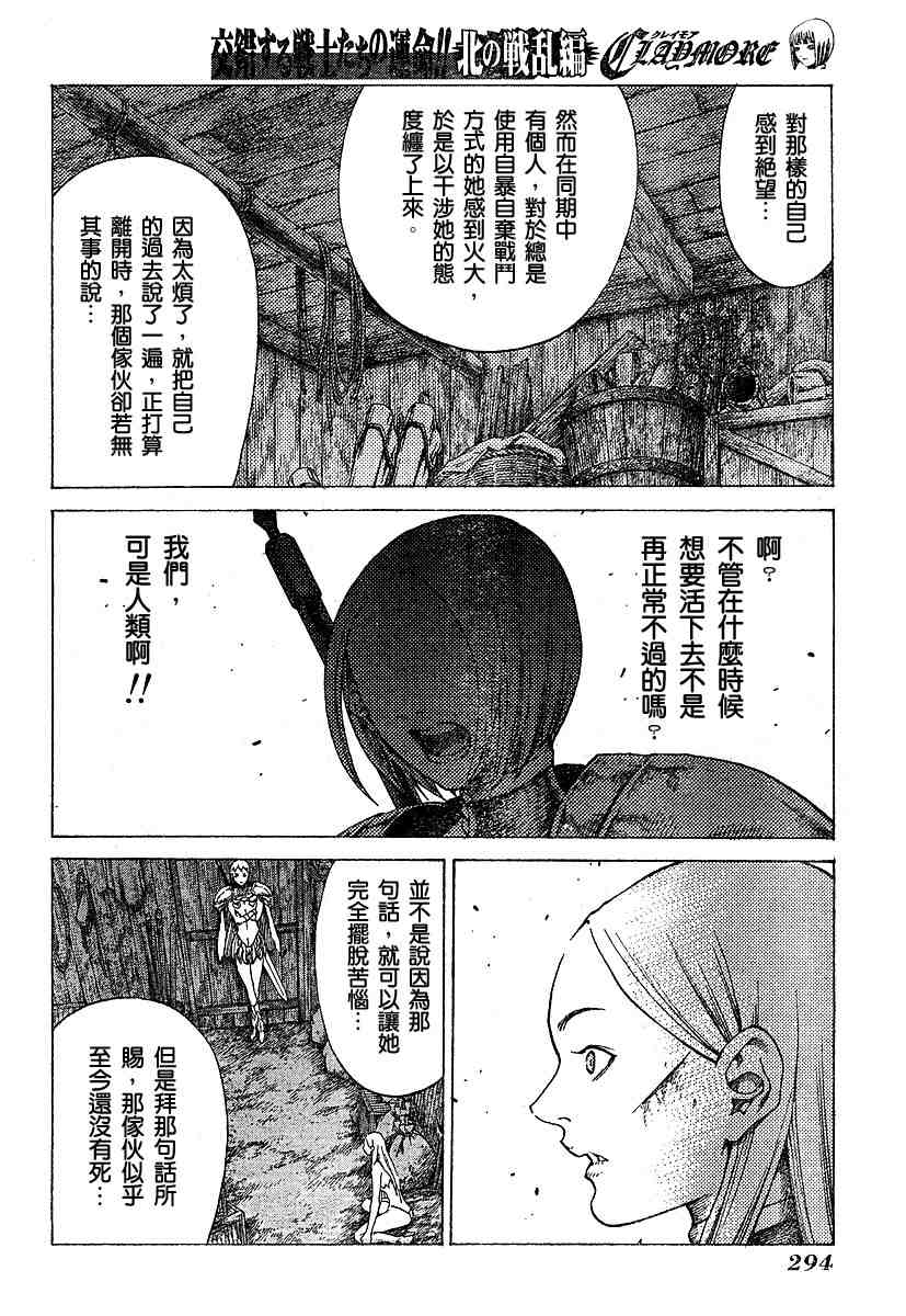 《Claymore大剑》漫画最新章节第55话免费下拉式在线观看章节第【16】张图片