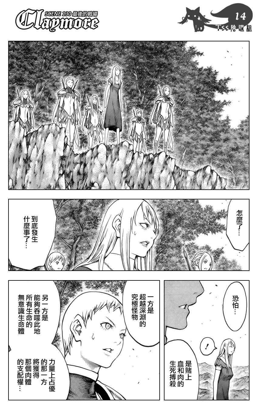 《Claymore大剑》漫画最新章节第130话免费下拉式在线观看章节第【12】张图片