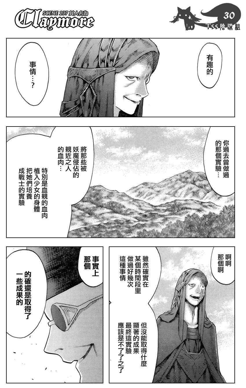 《Claymore大剑》漫画最新章节第137话免费下拉式在线观看章节第【26】张图片