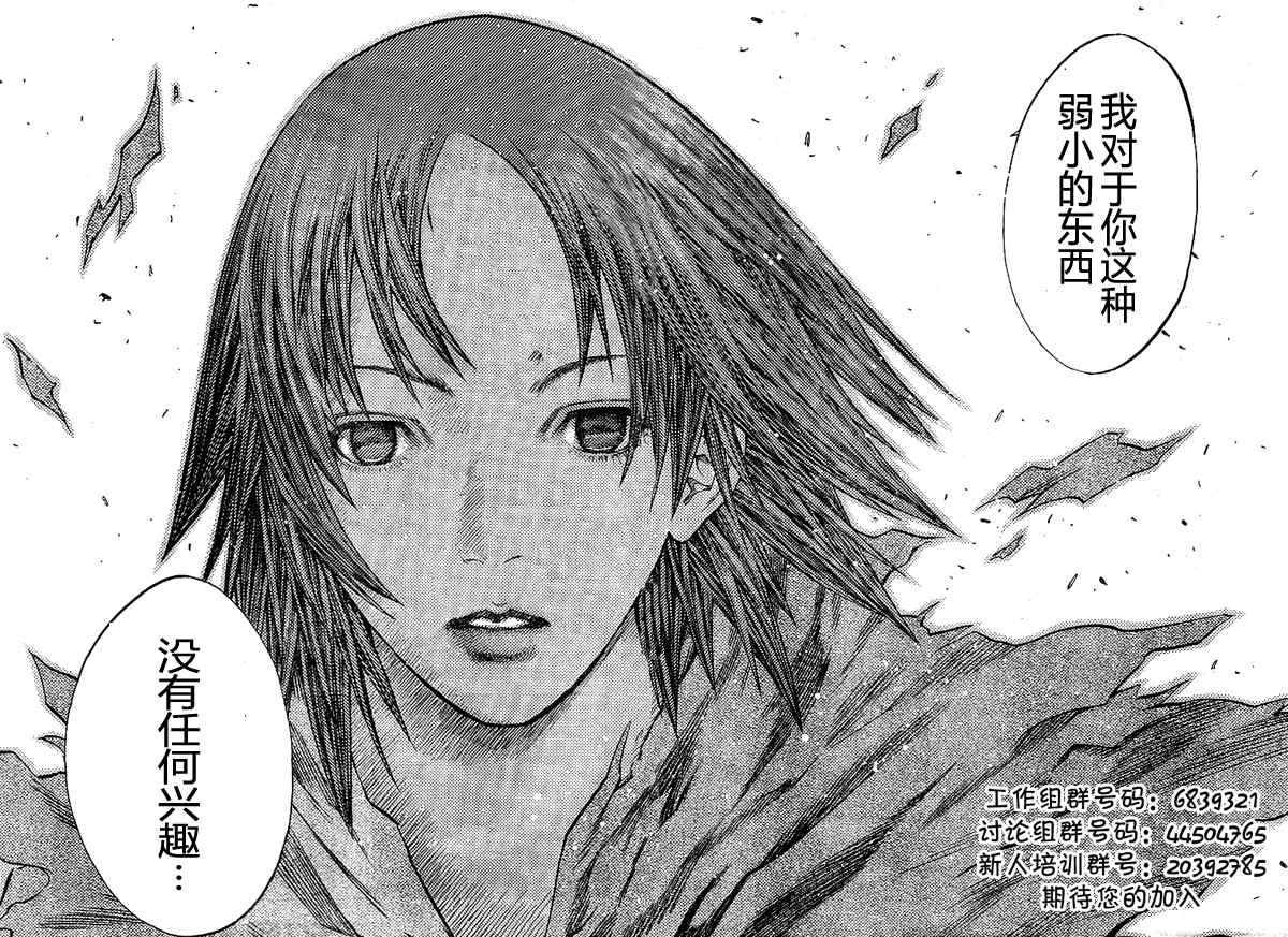 《Claymore大剑》漫画最新章节第97话免费下拉式在线观看章节第【18】张图片