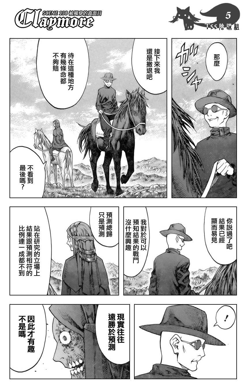 《Claymore大剑》漫画最新章节第138话免费下拉式在线观看章节第【5】张图片