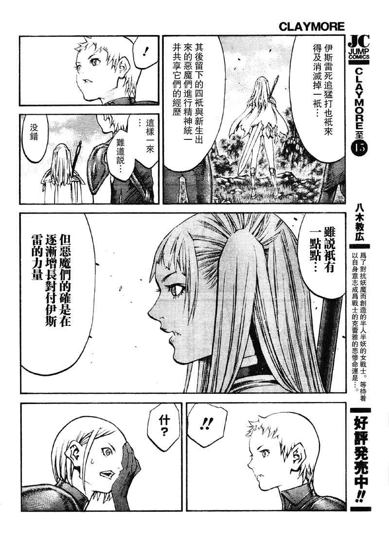 《Claymore大剑》漫画最新章节第89话免费下拉式在线观看章节第【10】张图片