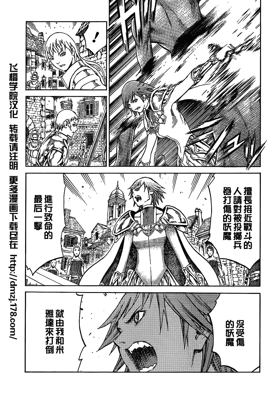 《Claymore大剑》漫画最新章节第108话免费下拉式在线观看章节第【6】张图片