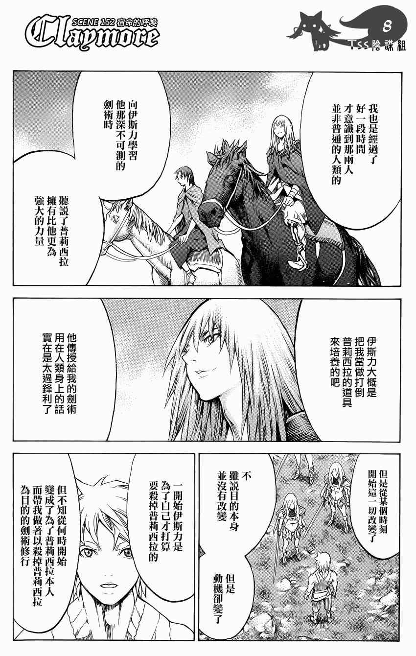 《Claymore大剑》漫画最新章节第152话免费下拉式在线观看章节第【8】张图片