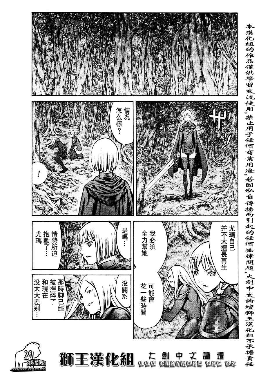 《Claymore大剑》漫画最新章节第90话免费下拉式在线观看章节第【30】张图片