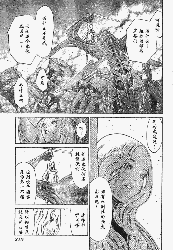 《Claymore大剑》漫画最新章节外传外传03免费下拉式在线观看章节第【22】张图片