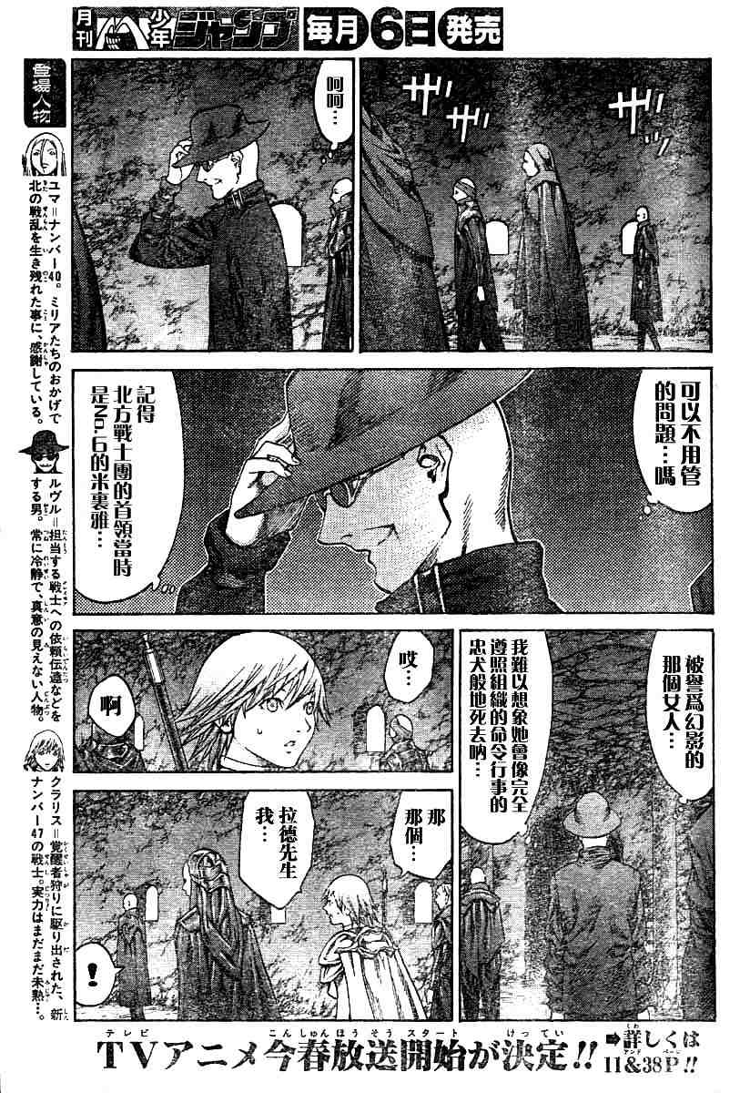 《Claymore大剑》漫画最新章节第68话免费下拉式在线观看章节第【10】张图片