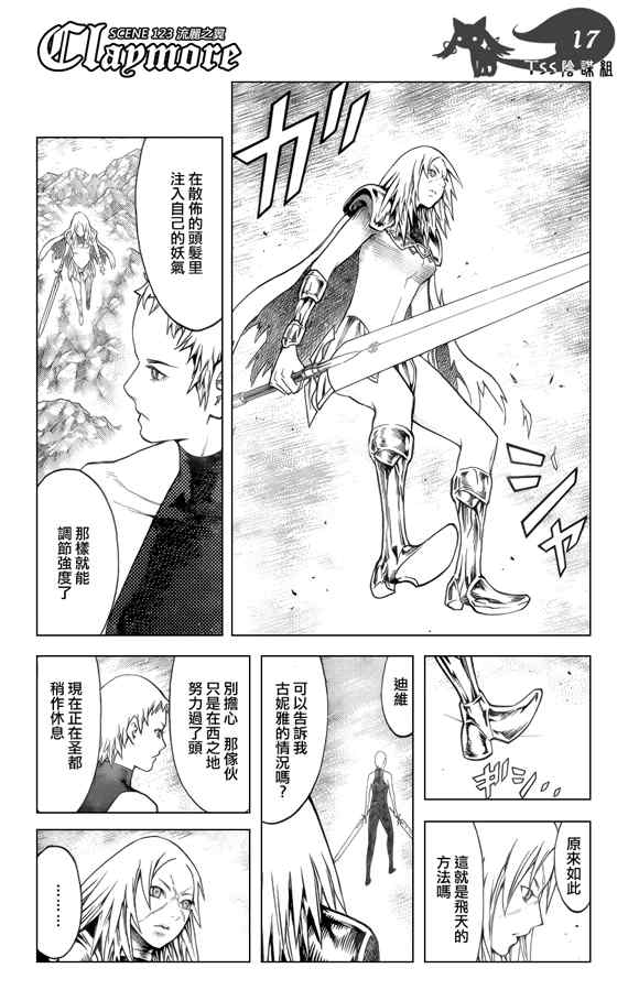 《Claymore大剑》漫画最新章节第123话免费下拉式在线观看章节第【16】张图片